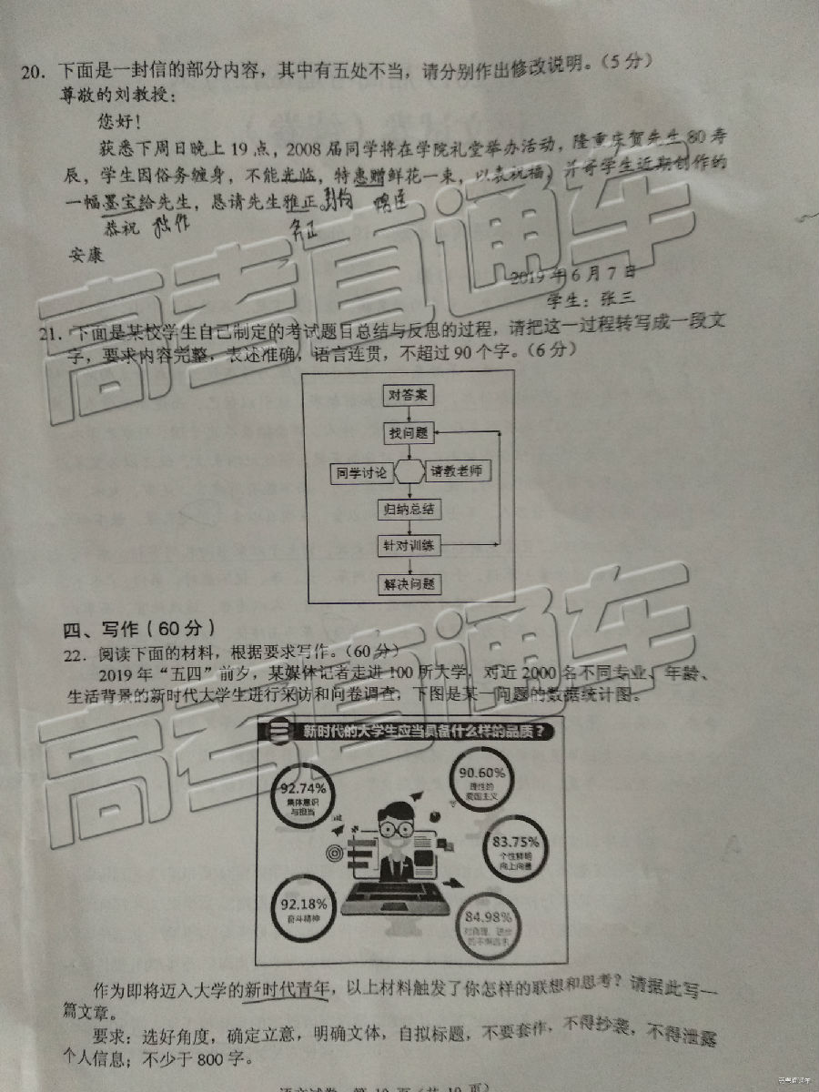 广东省2019届5月16日高考适应性考试语文试卷共享