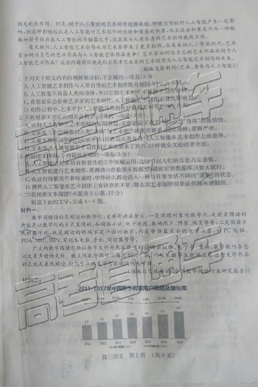 济南二模，山东济南高三年级学习质量针对检测语文试卷试题