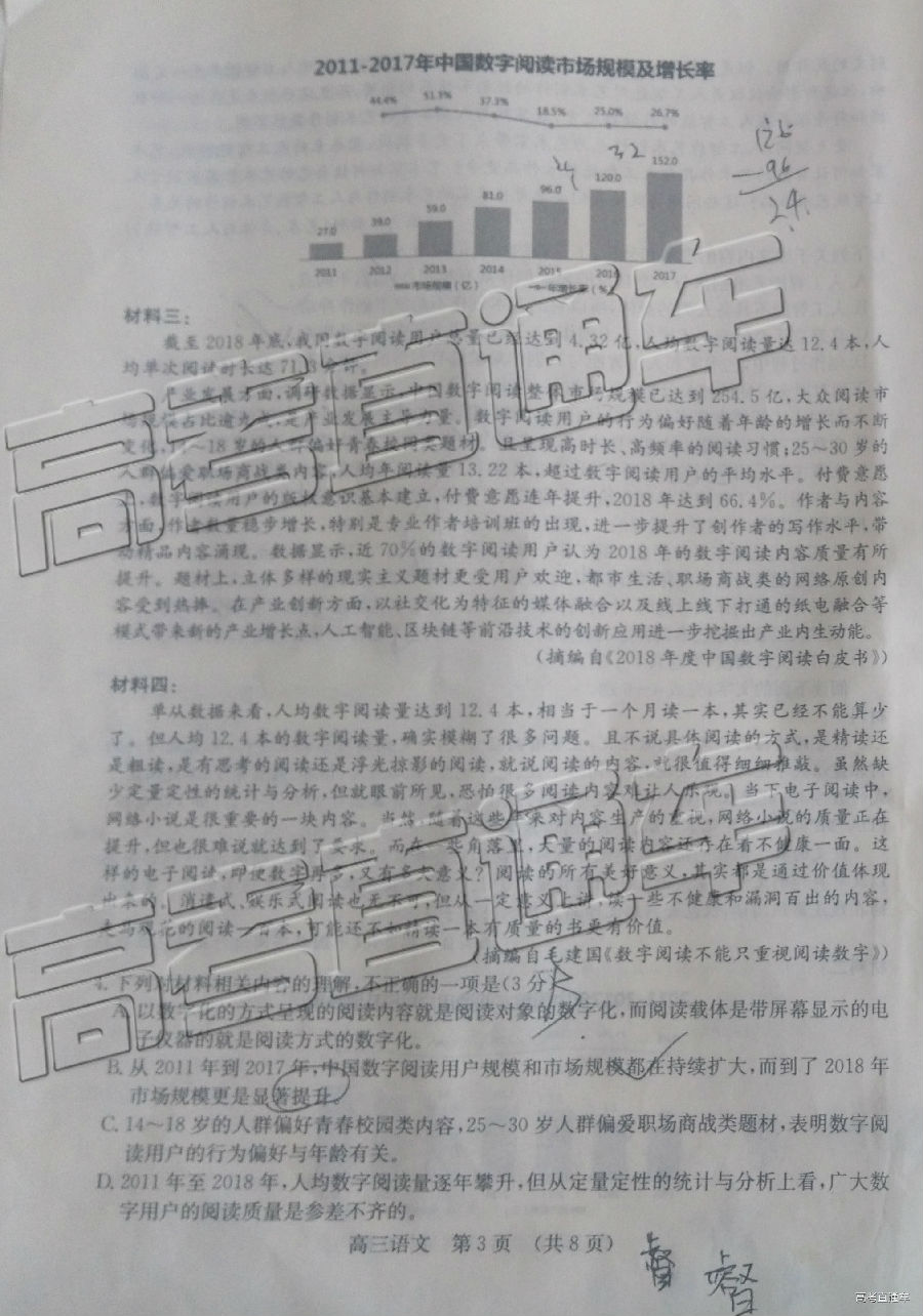 济南二模，山东济南高三年级学习质量针对检测语文试卷试题