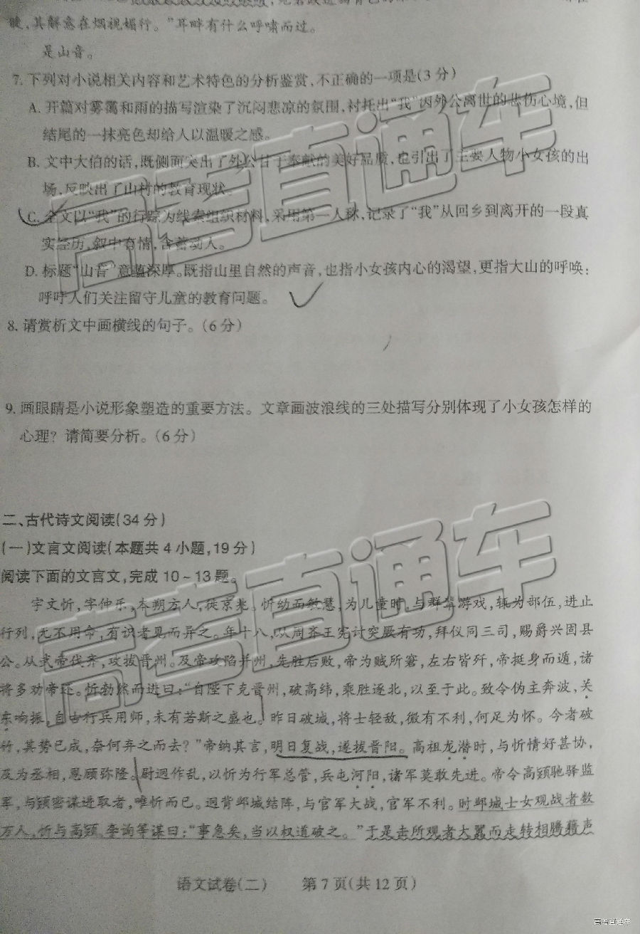 太原二模，山西省太原市2019年高三第二次模拟考试语文试题公布