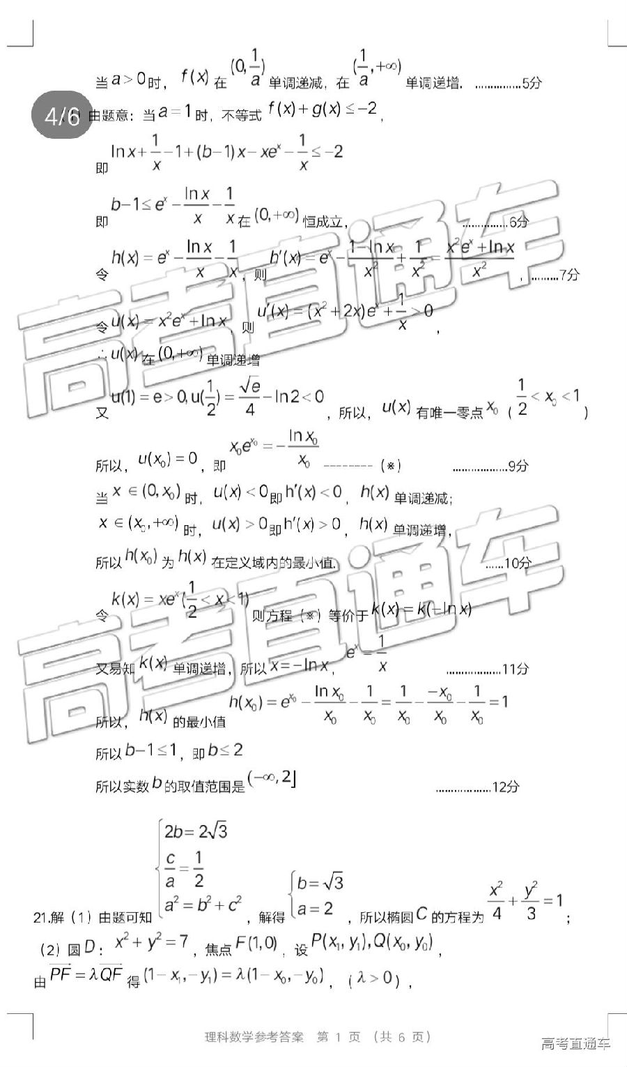 2019年5月16广东省高三高考适应性考试理科数学试题含答案