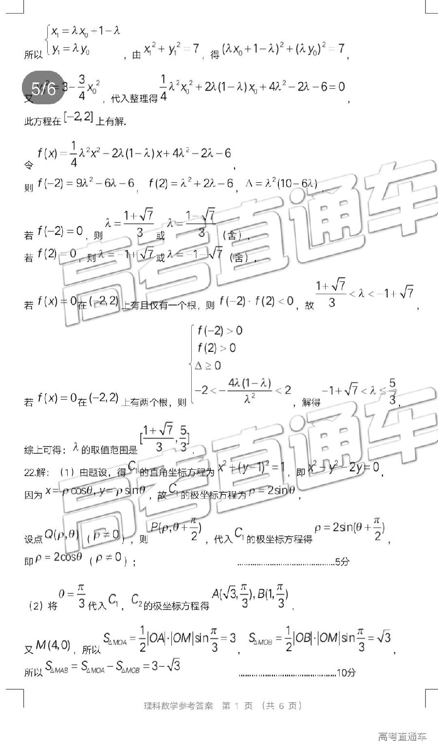 2019年5月16广东省高三高考适应性考试理科数学试题含答案