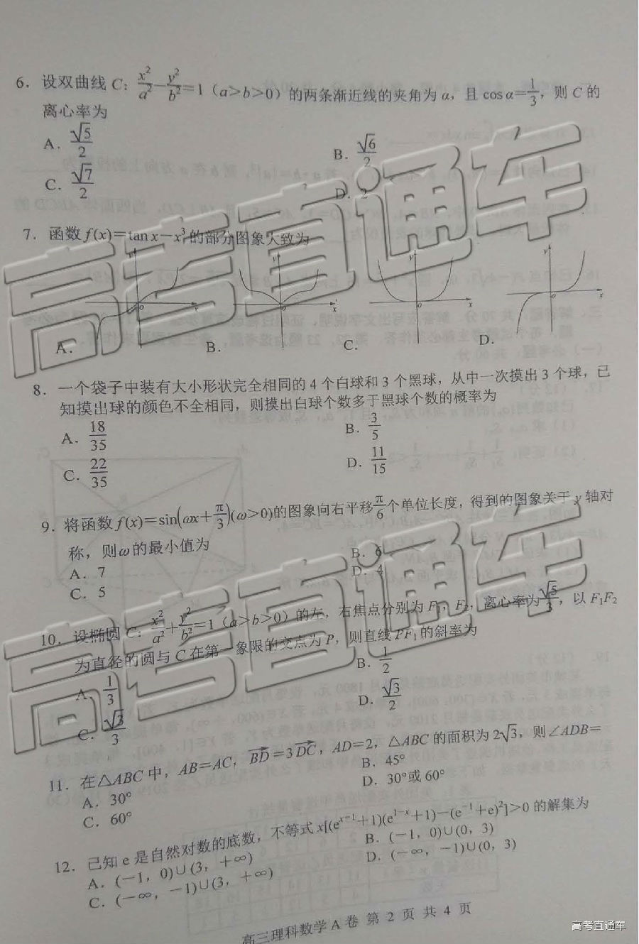 唐山三模，河北唐山市2018-2019年高三5月模拟考试理科数学试卷及答案