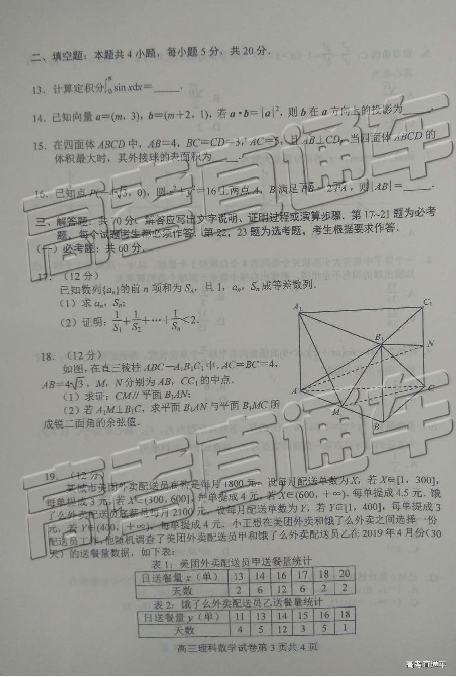 唐山三模，河北唐山市2018-2019年高三5月模拟考试理科数学试卷及答案