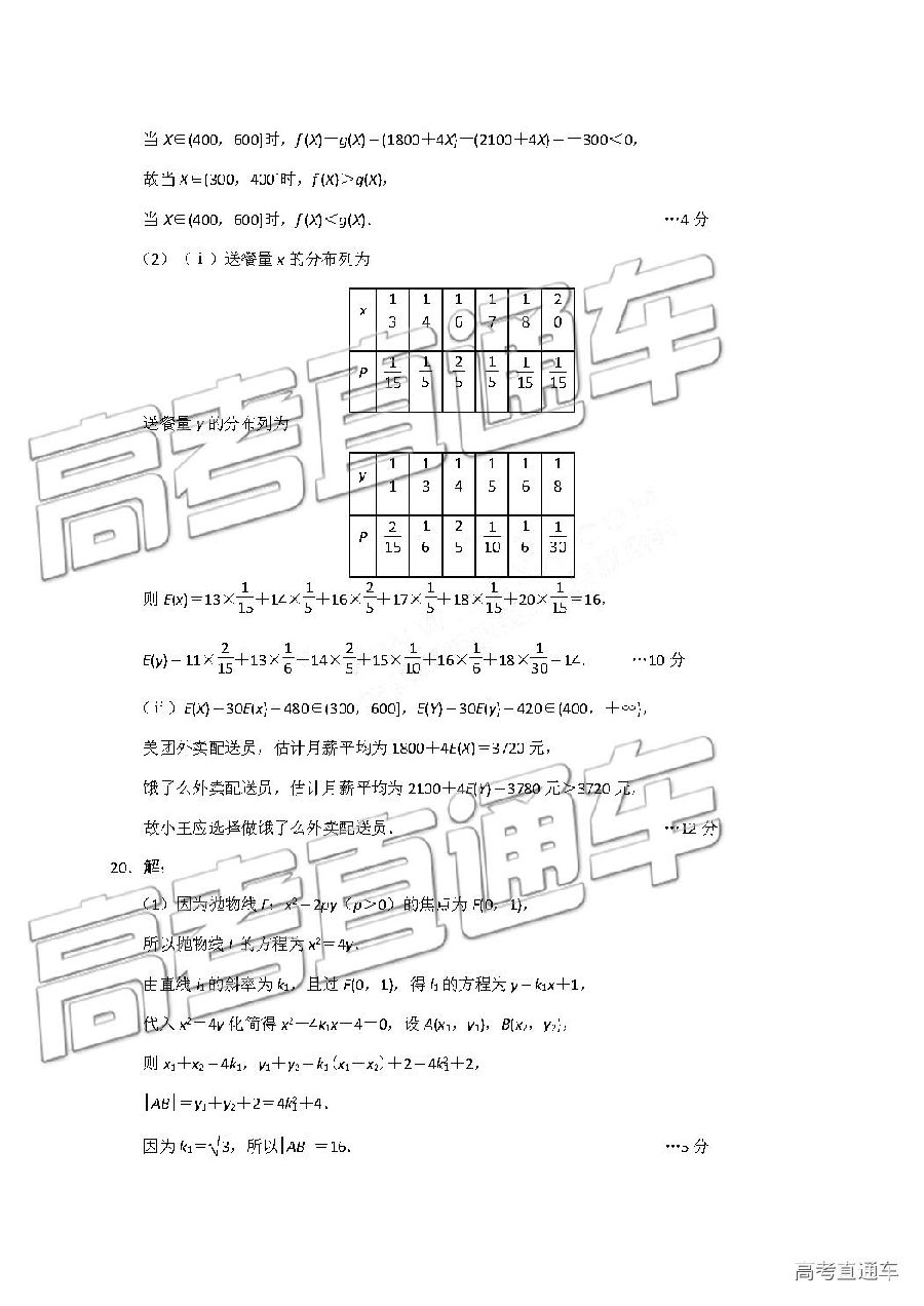 唐山三模，河北唐山市2018-2019年高三5月模拟考试理科数学试卷及答案