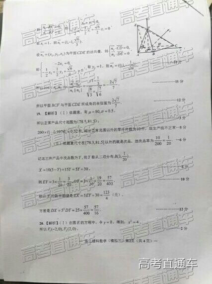 南昌三模，NCS20190607高三第三次模拟测试理科数学试卷及答案