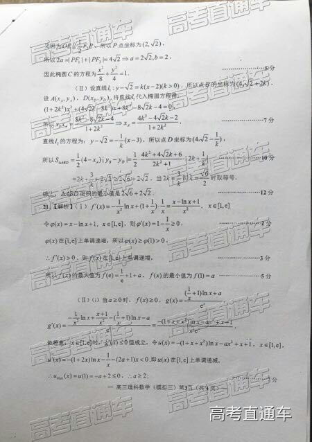 南昌三模，NCS20190607高三第三次模拟测试理科数学试卷及答案