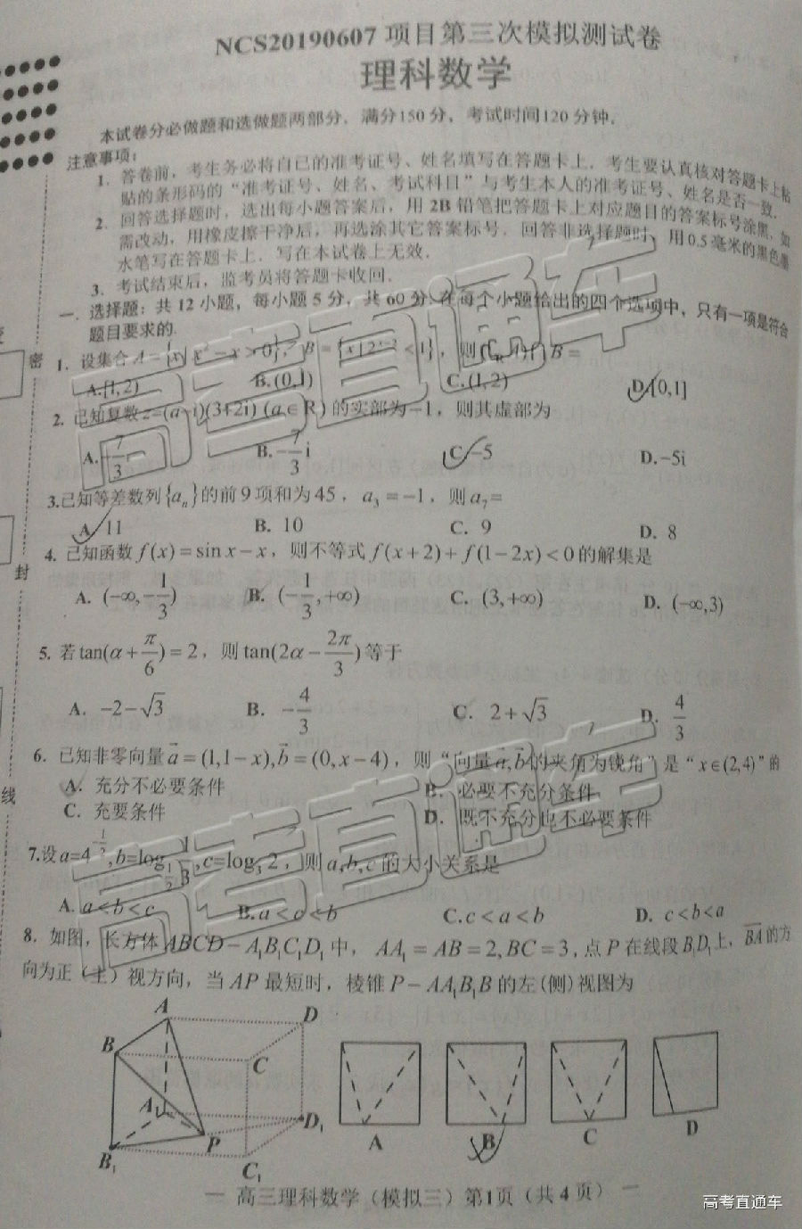 南昌三模，NCS20190607高三第三次模拟测试理科数学试卷及答案