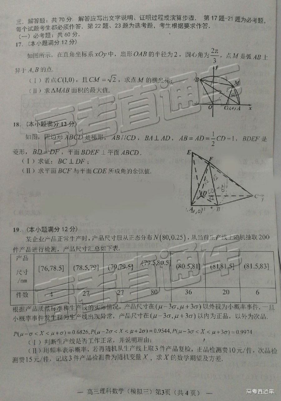 南昌三模，NCS20190607高三第三次模拟测试理科数学试卷及答案