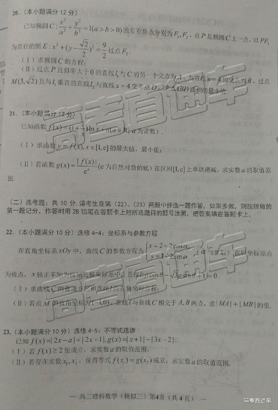 南昌三模，NCS20190607高三第三次模拟测试理科数学试卷及答案