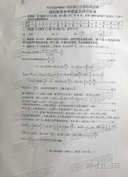 南昌三模，NCS20190607高三第三次模拟测试理科数学试卷及答案