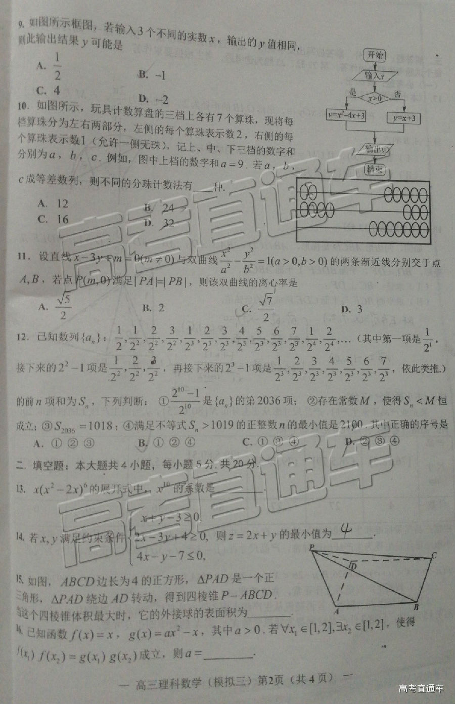 南昌三模，NCS20190607高三第三次模拟测试理科数学试卷及答案