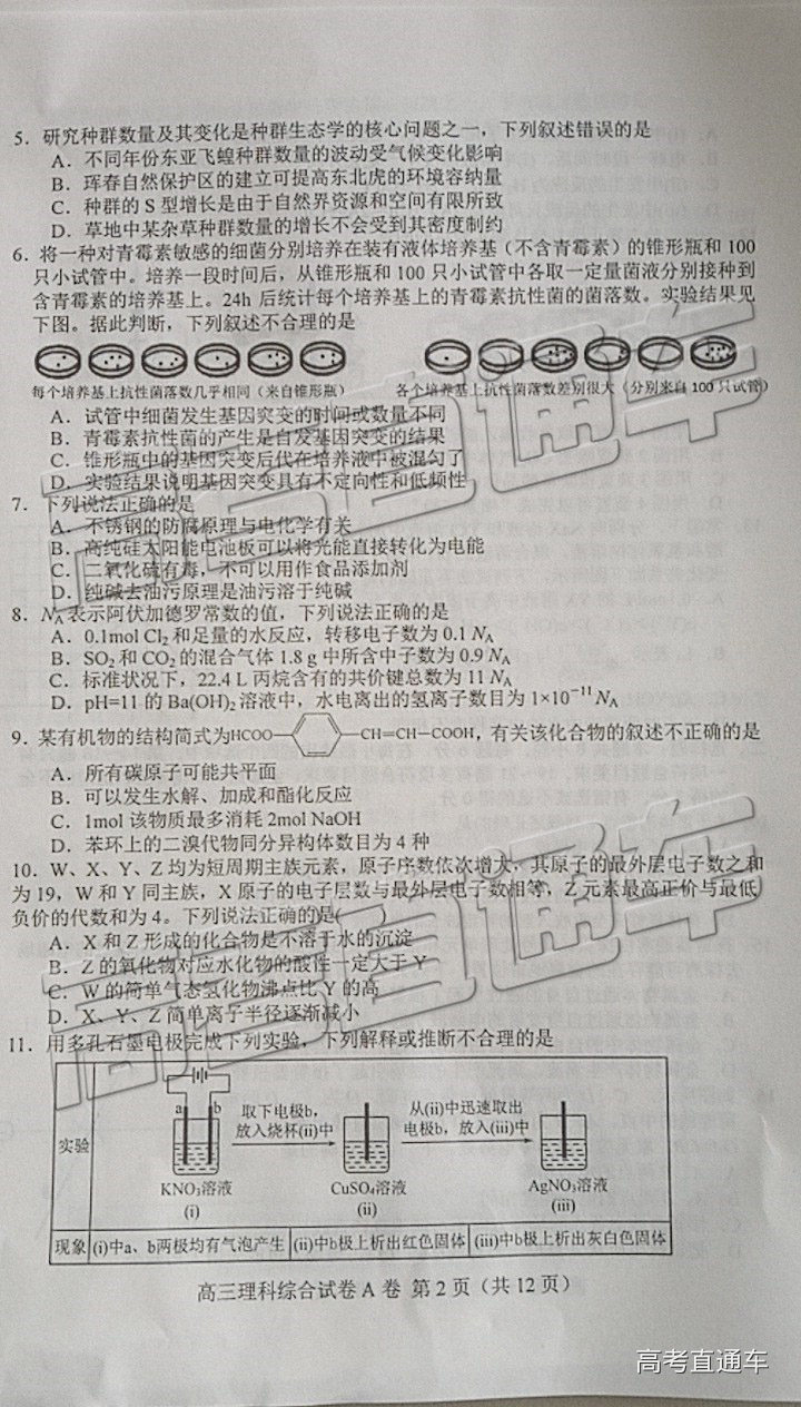 唐山三模，河北唐山2018-2019年下高三第三次模拟考理综试题分享