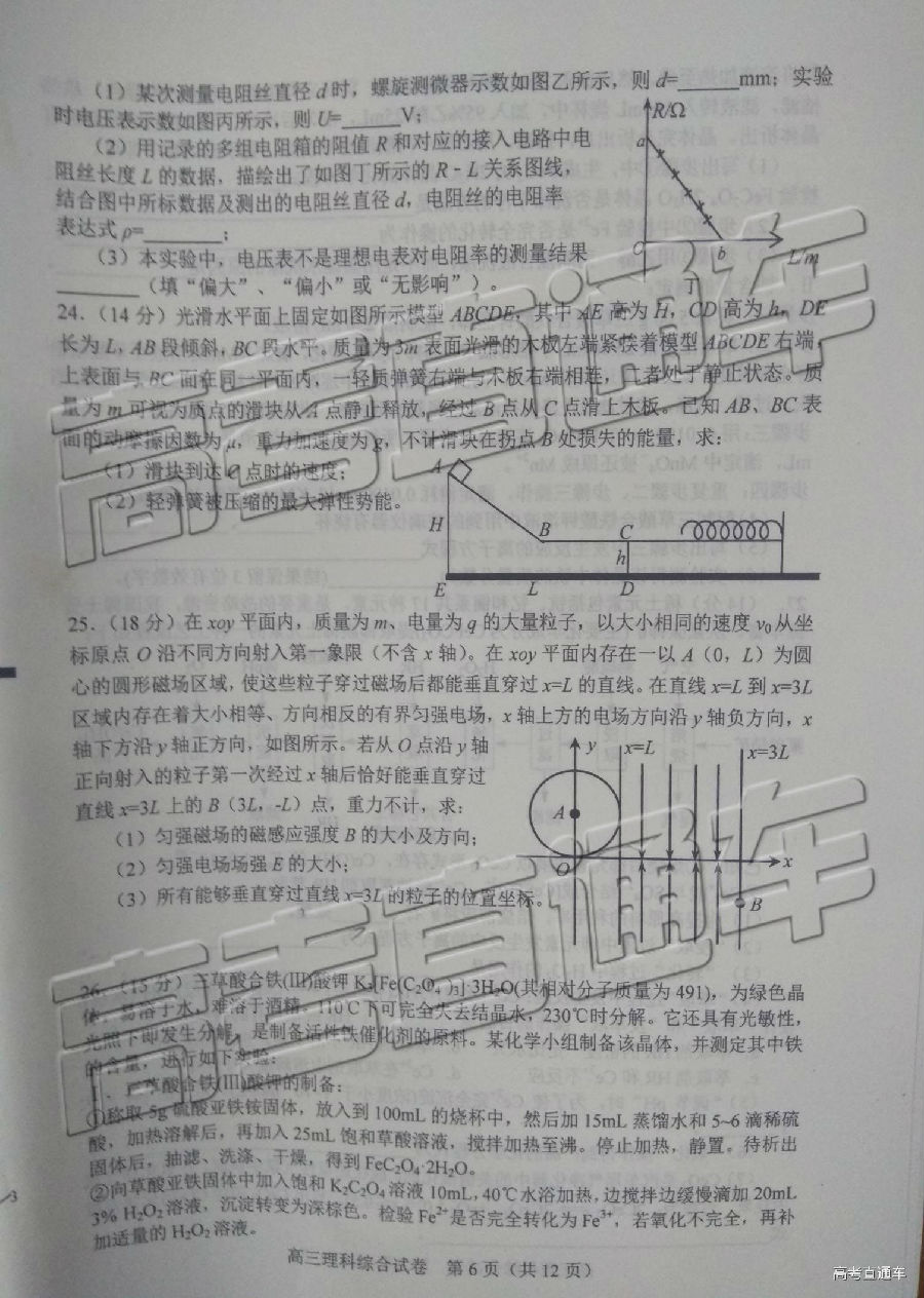 唐山三模，河北唐山2018-2019年下高三第三次模拟考理综试题分享