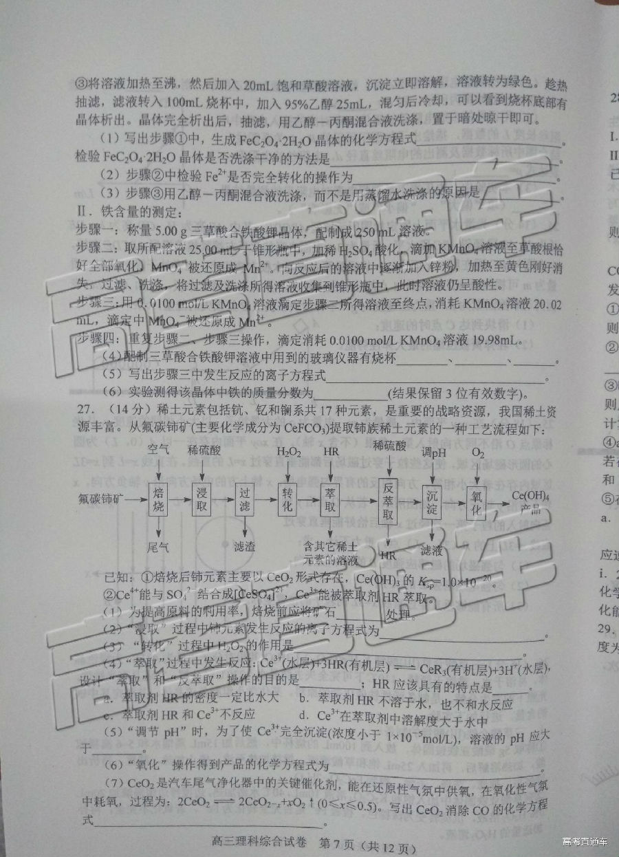 唐山三模，河北唐山2018-2019年下高三第三次模拟考理综试题分享