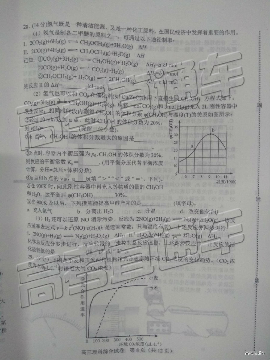 唐山三模，河北唐山2018-2019年下高三第三次模拟考理综试题分享