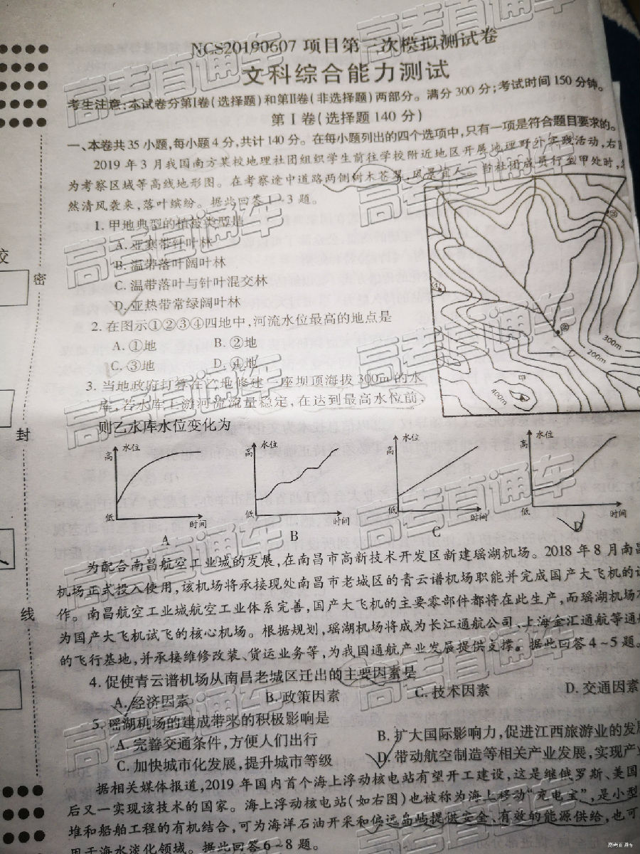 南昌三模，NCS20190607项目高三第三次模拟考试文综试卷及答案