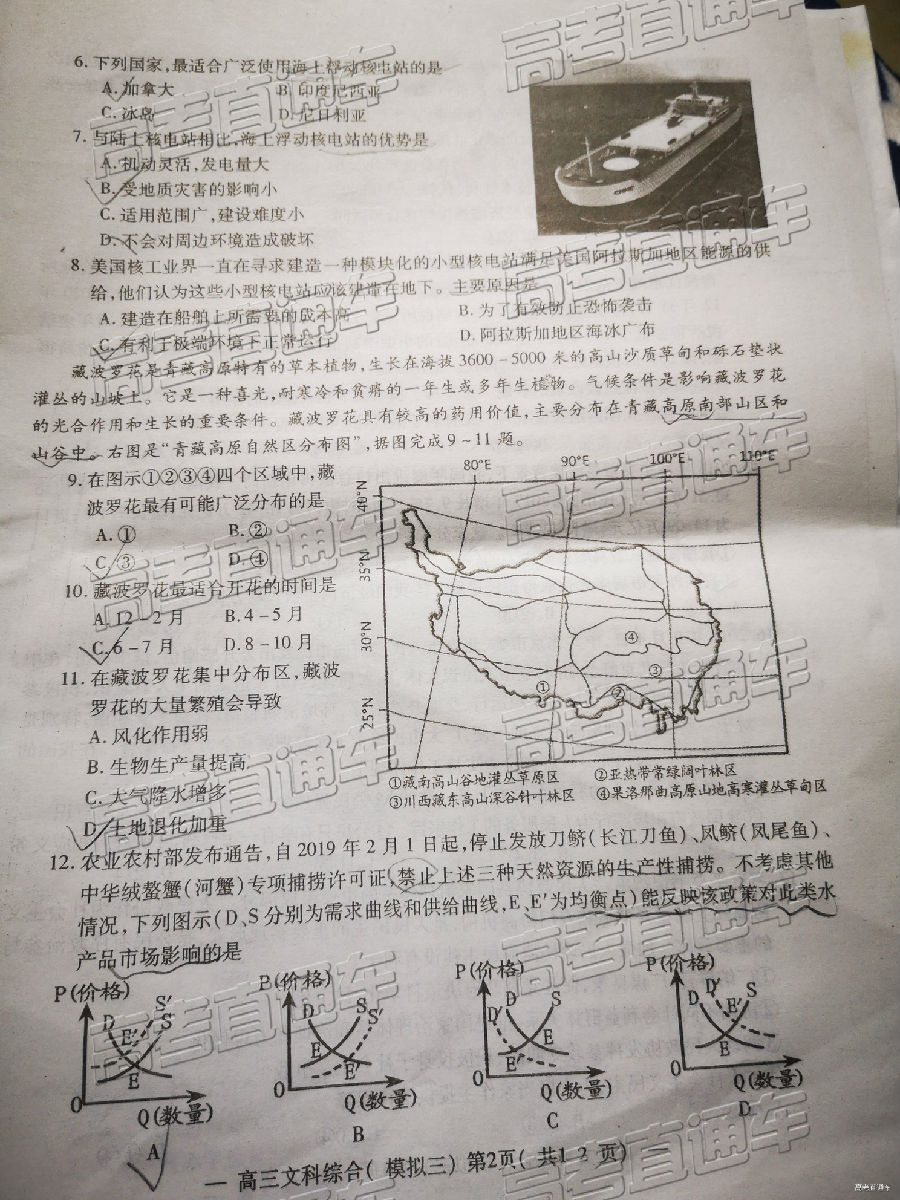 南昌三模，NCS20190607项目高三第三次模拟考试文综试卷及答案