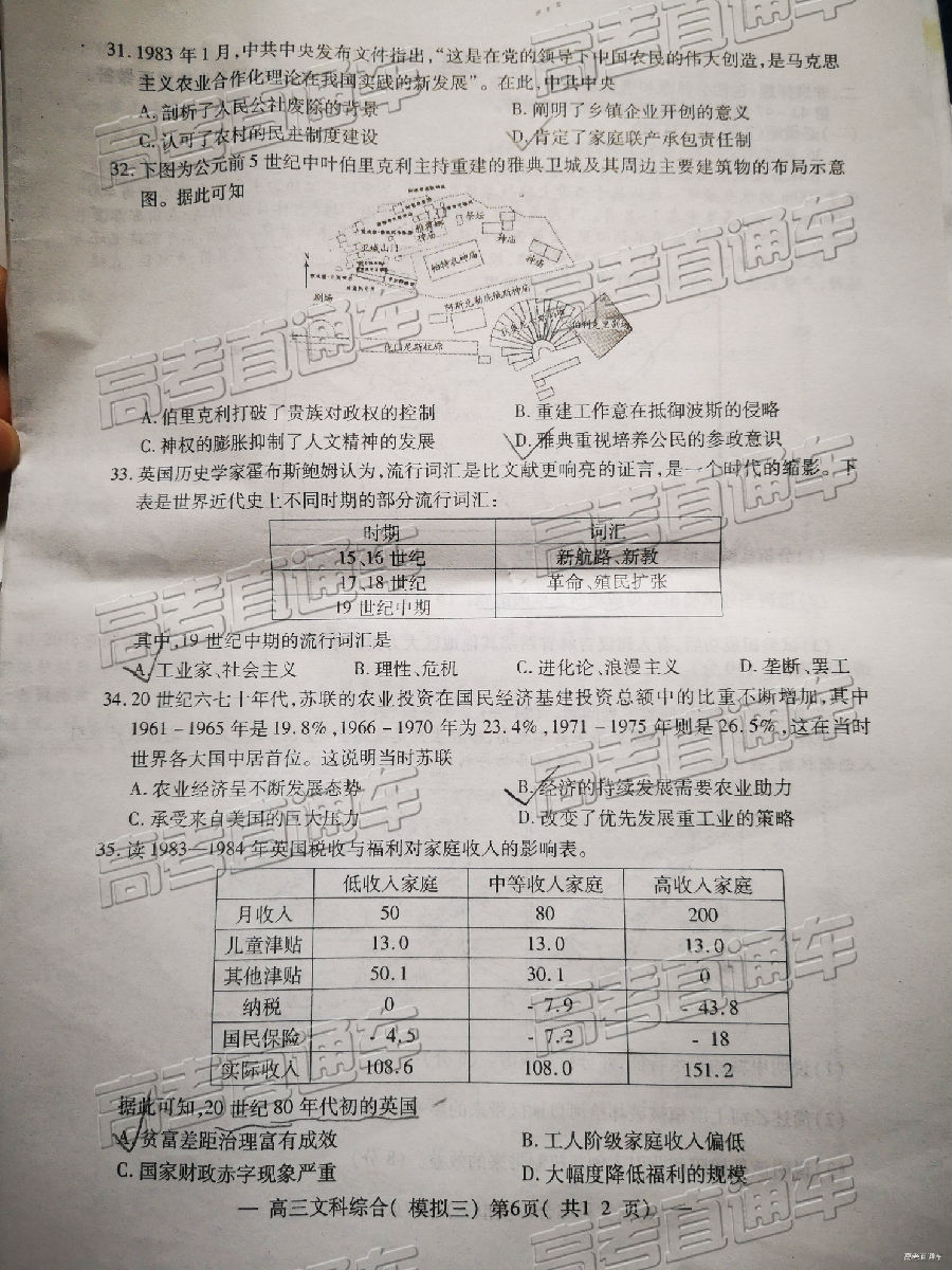 南昌三模，NCS20190607项目高三第三次模拟考试文综试卷及答案