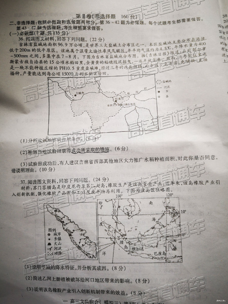 南昌三模，NCS20190607项目高三第三次模拟考试文综试卷及答案