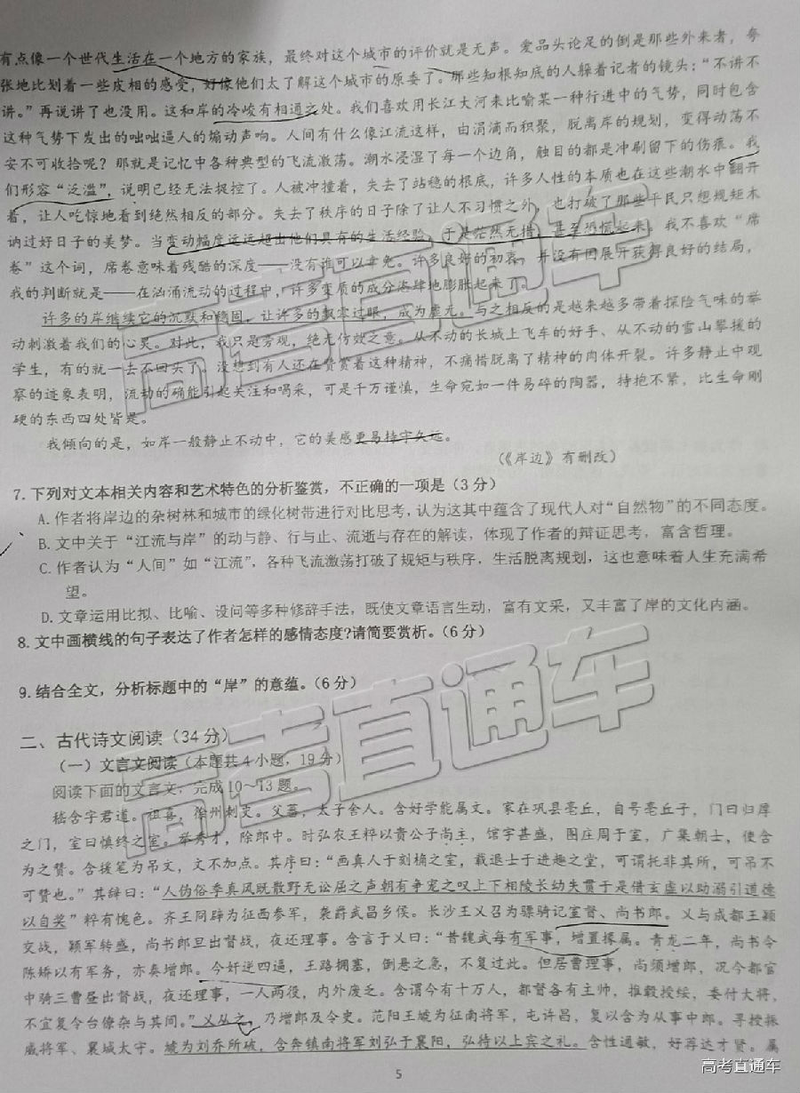 广东六校联盟2019届高三学生第四次联考语文试卷及答案