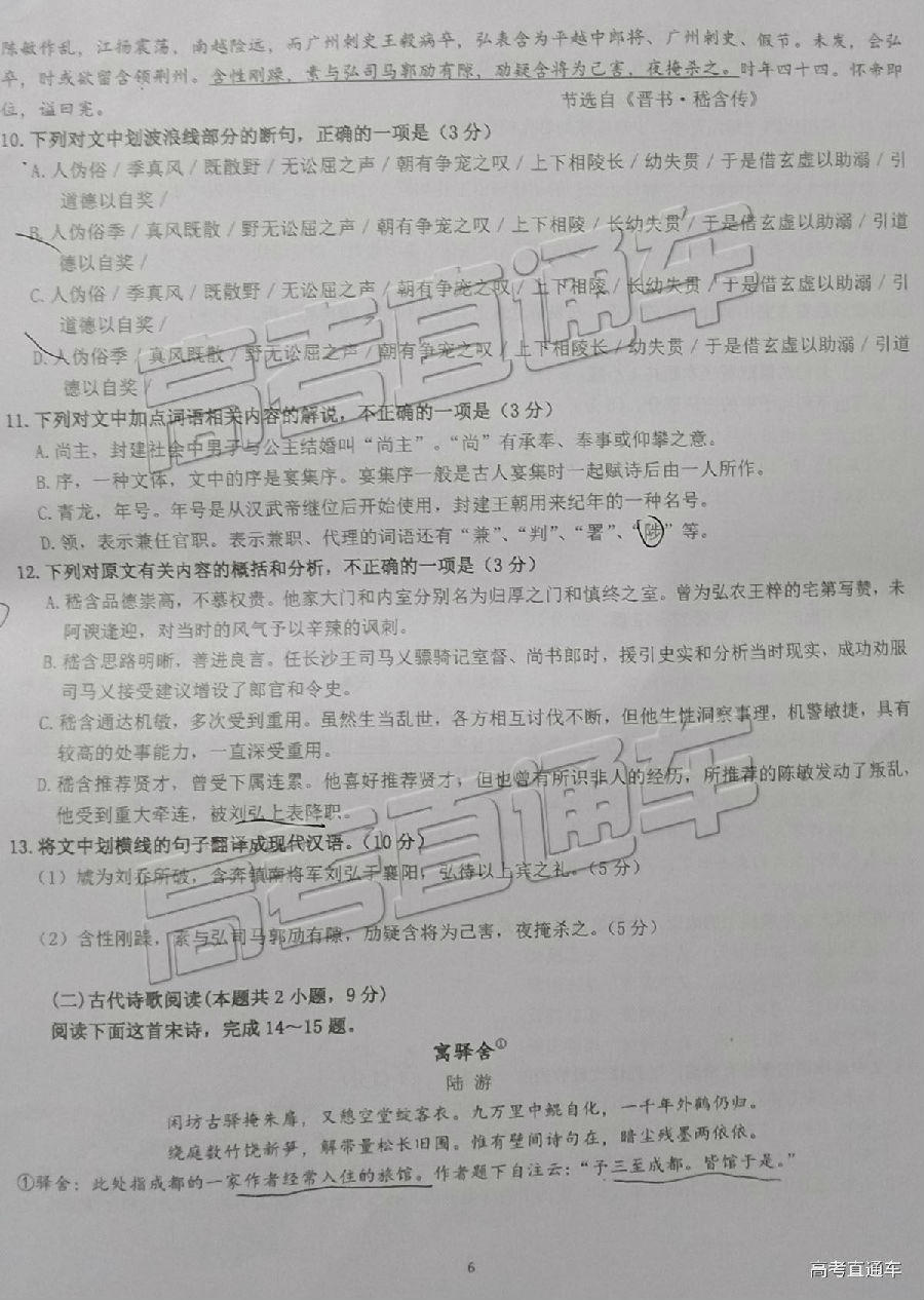 广东六校联盟2019届高三学生第四次联考语文试卷及答案