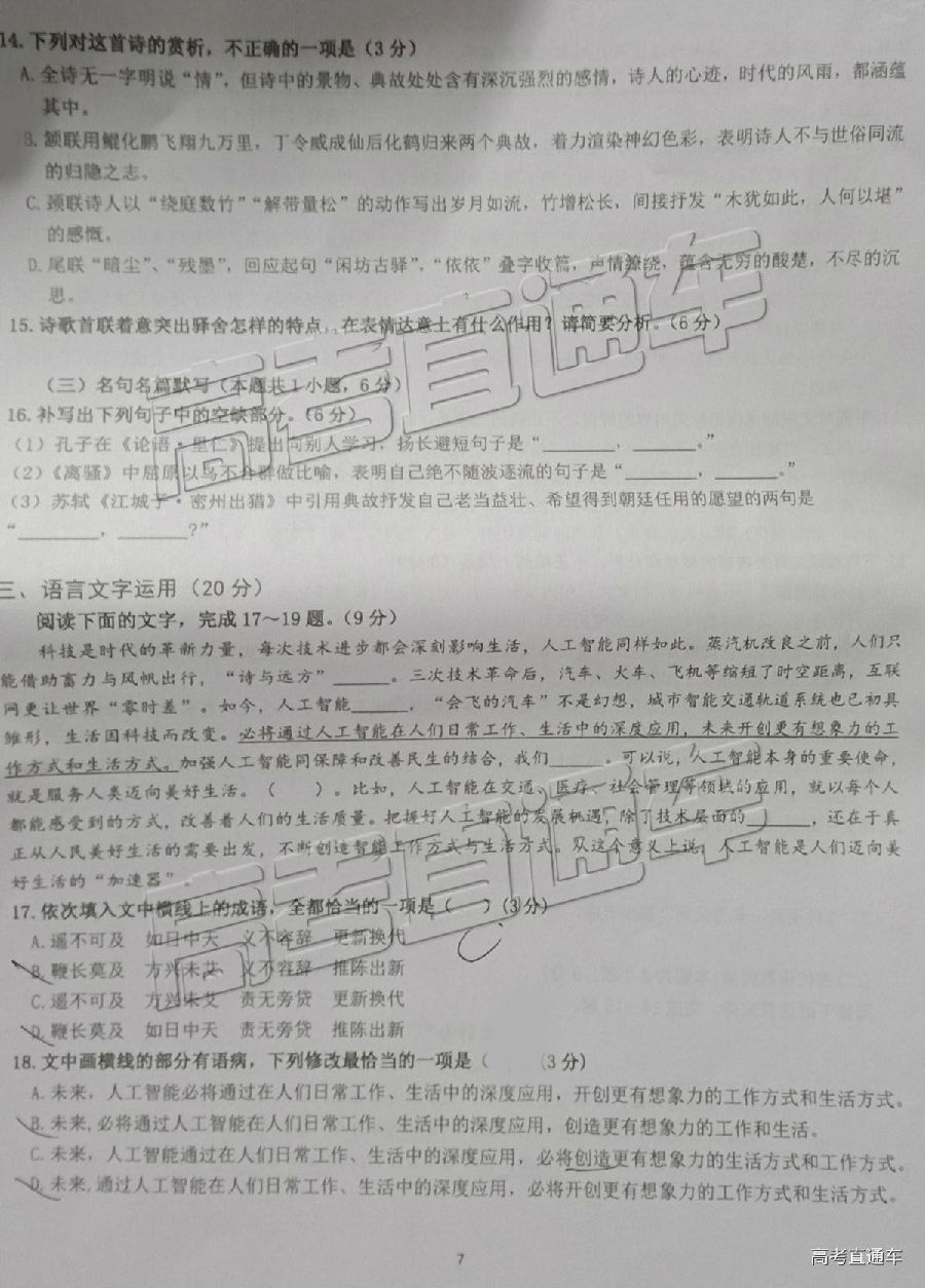 广东六校联盟2019届高三学生第四次联考语文试卷及答案