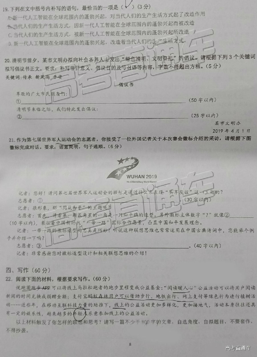 广东六校联盟2019届高三学生第四次联考语文试卷及答案