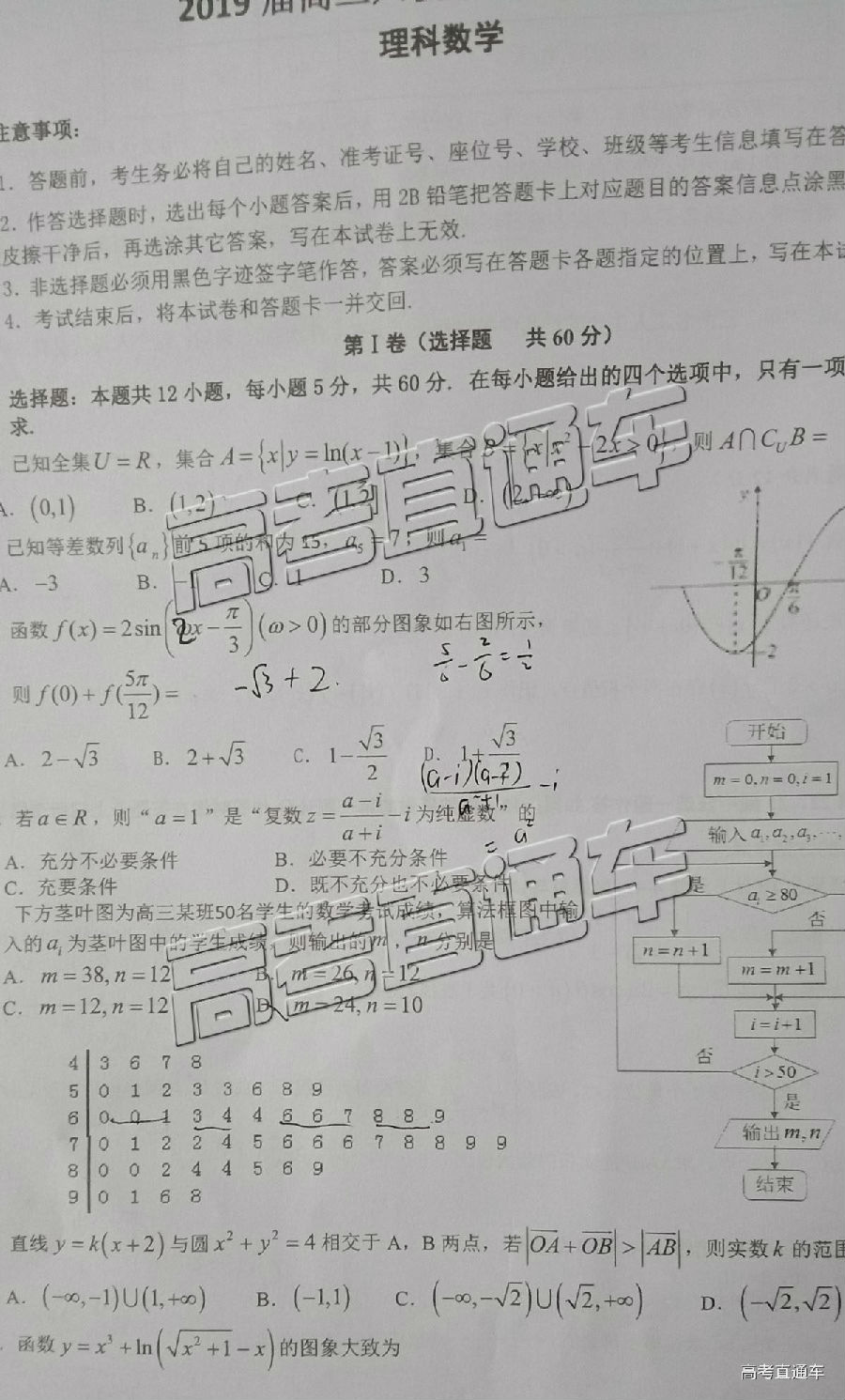 广东六校联盟2019届高三5月第四次联考理科数学试卷及答案