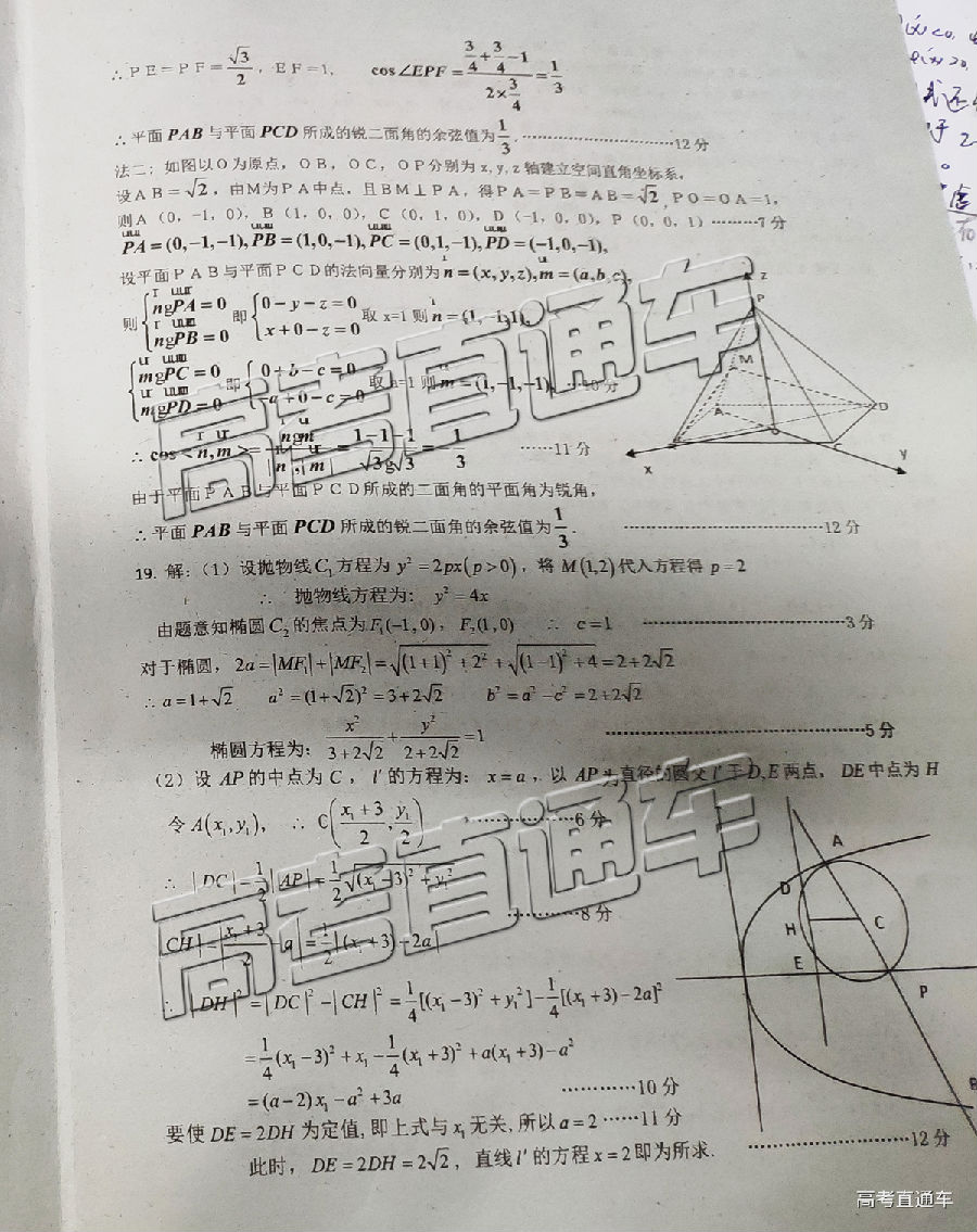 广东六校联盟2019届高三5月第四次联考理科数学试卷及答案