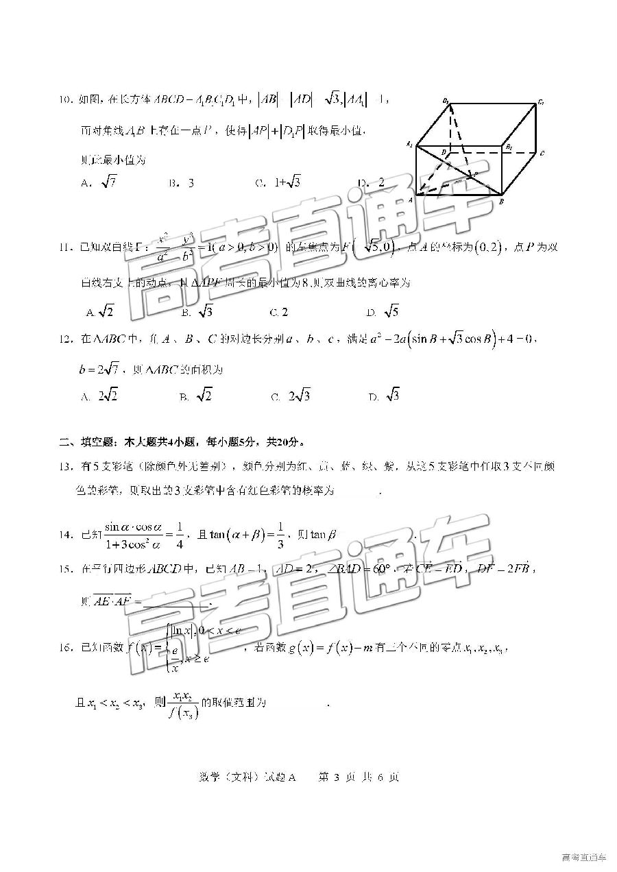 广东六校联盟2019届高三5月第四次联考文科数学试卷及答案解析