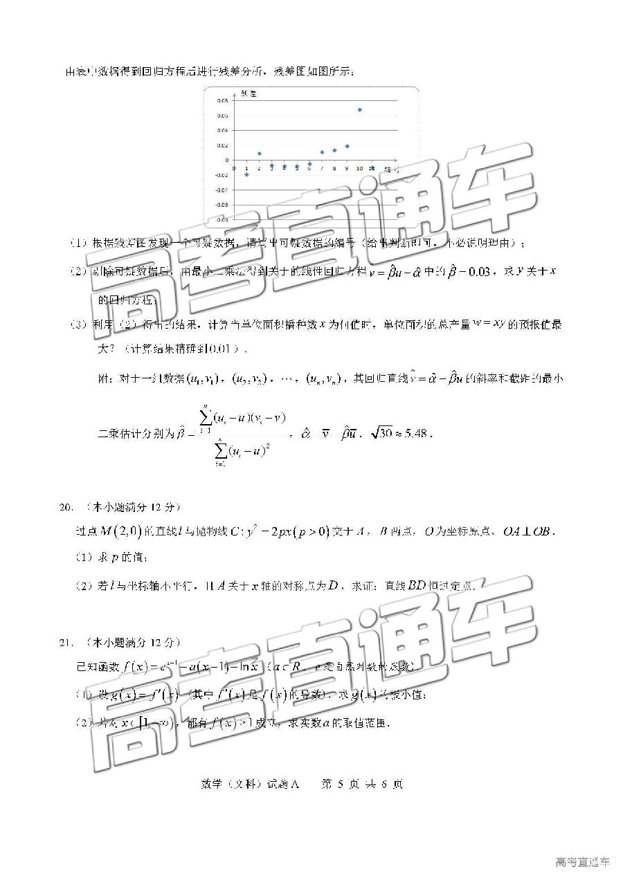 广东六校联盟2019届高三5月第四次联考文科数学试卷及答案解析