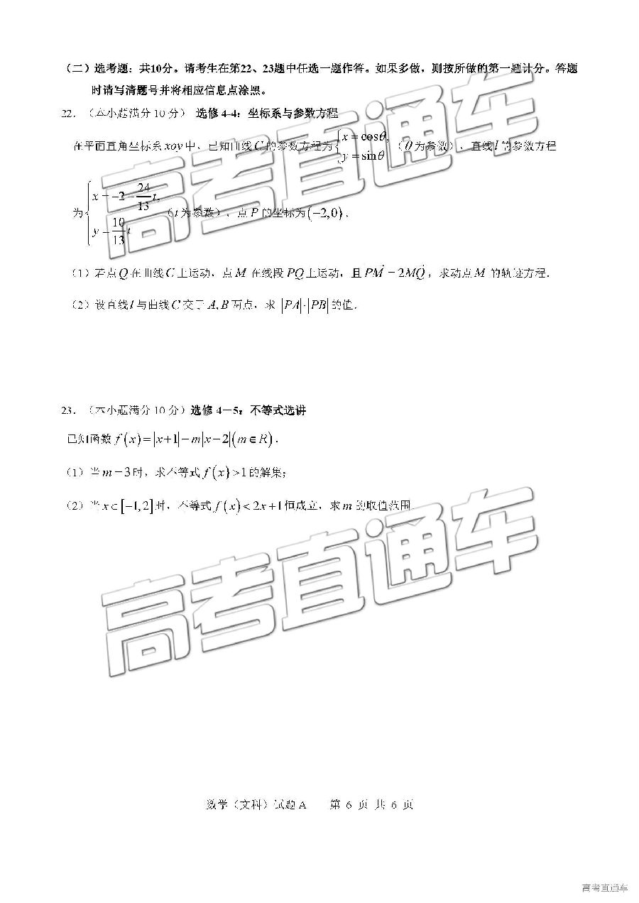 广东六校联盟2019届高三5月第四次联考文科数学试卷及答案解析