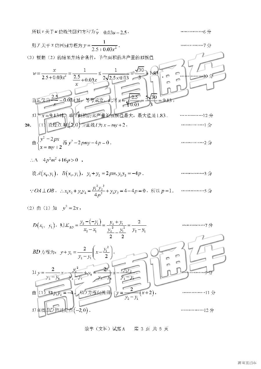 广东六校联盟2019届高三5月第四次联考文科数学试卷及答案解析