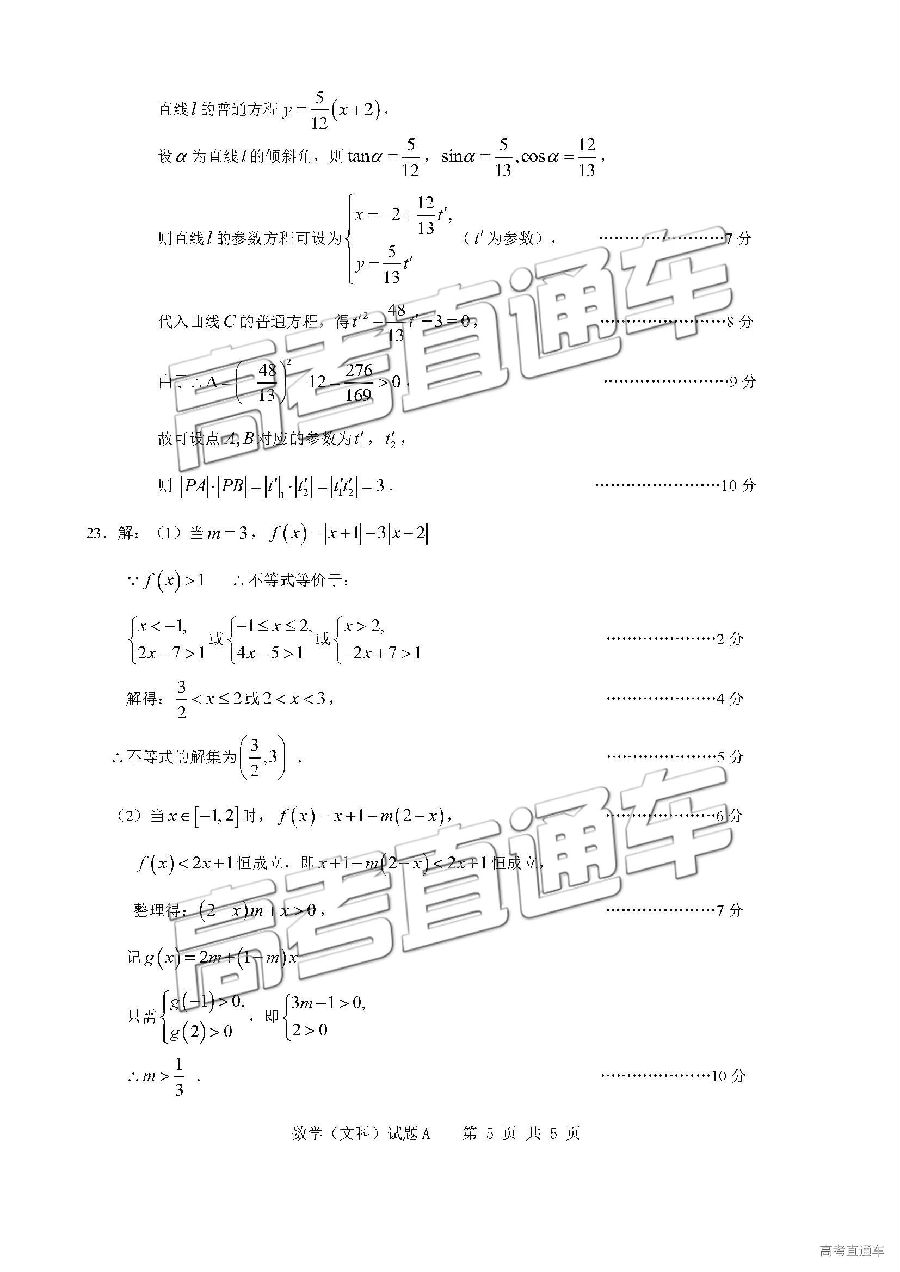 广东六校联盟2019届高三5月第四次联考文科数学试卷及答案解析