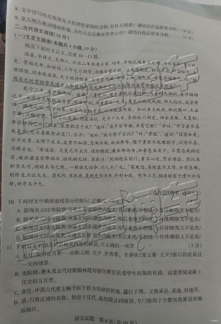 山西学校联考，2019年山西省学校5月联考语文试卷及答案公布