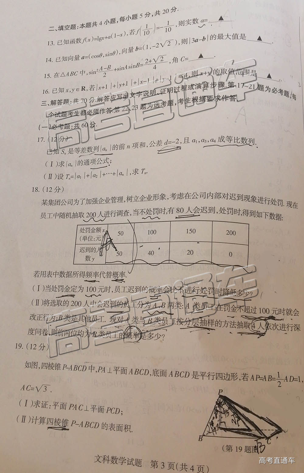 山西学校联考，2019年山西省5月学校联考文科数学试卷及答案分享