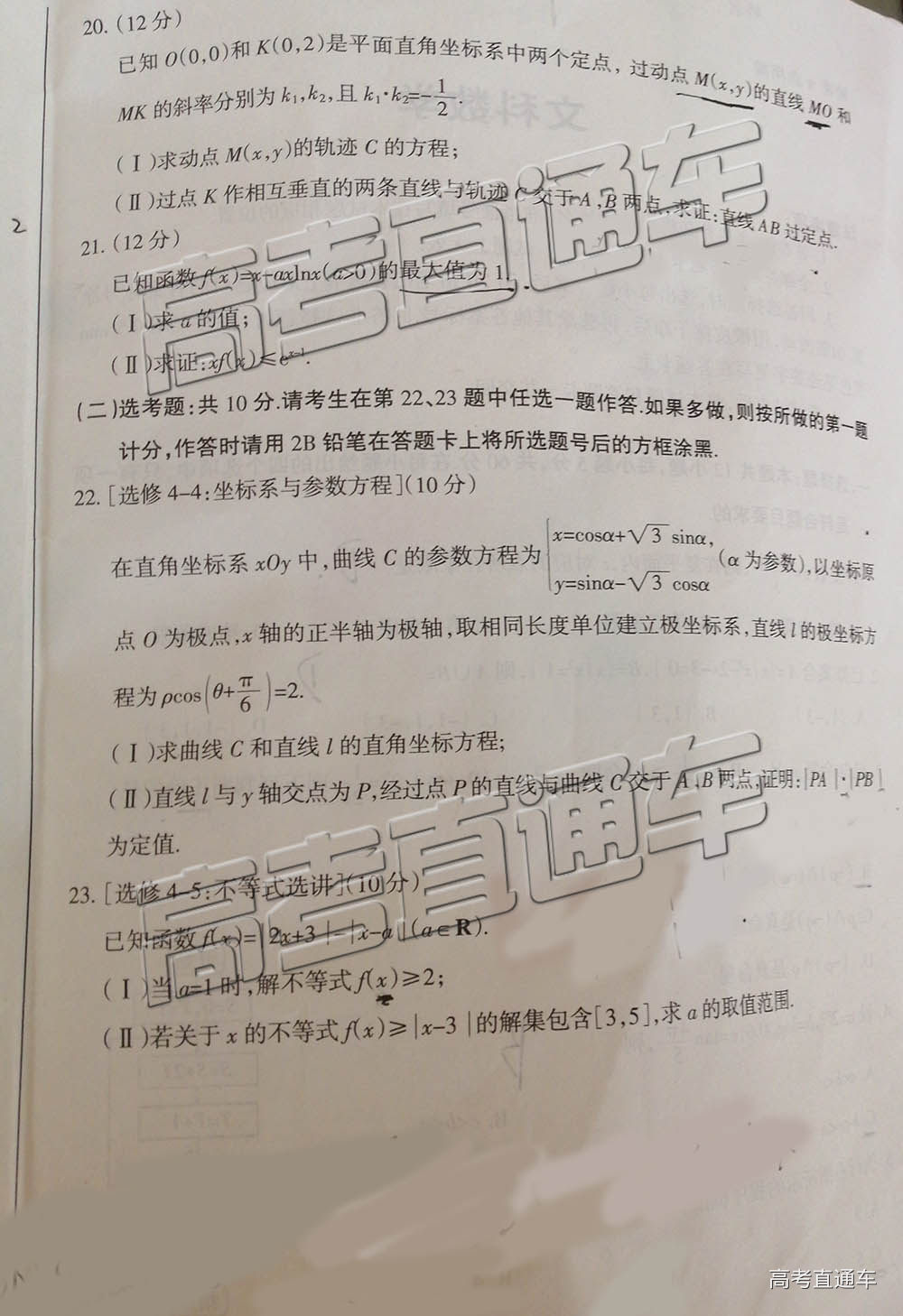 山西学校联考，2019年山西省5月学校联考文科数学试卷及答案分享