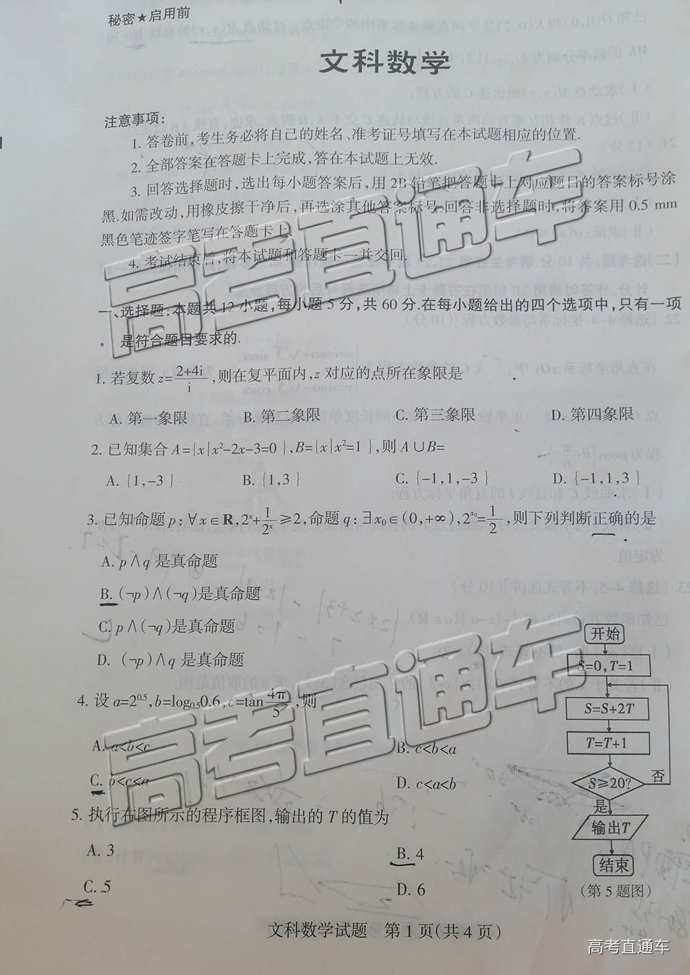 山西学校联考，2019年山西省5月学校联考文科数学试卷及答案分享