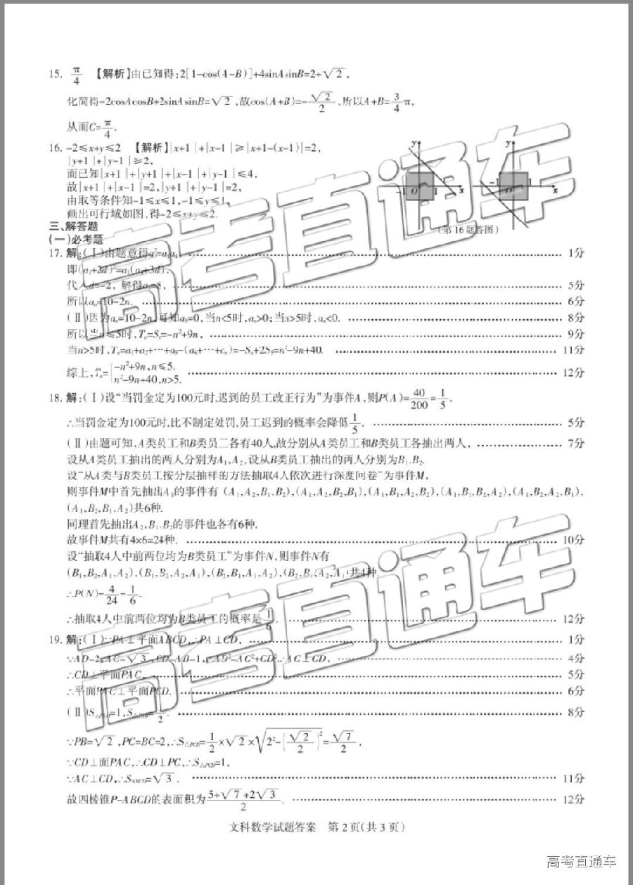 山西学校联考，2019年山西省5月学校联考文科数学试卷及答案分享