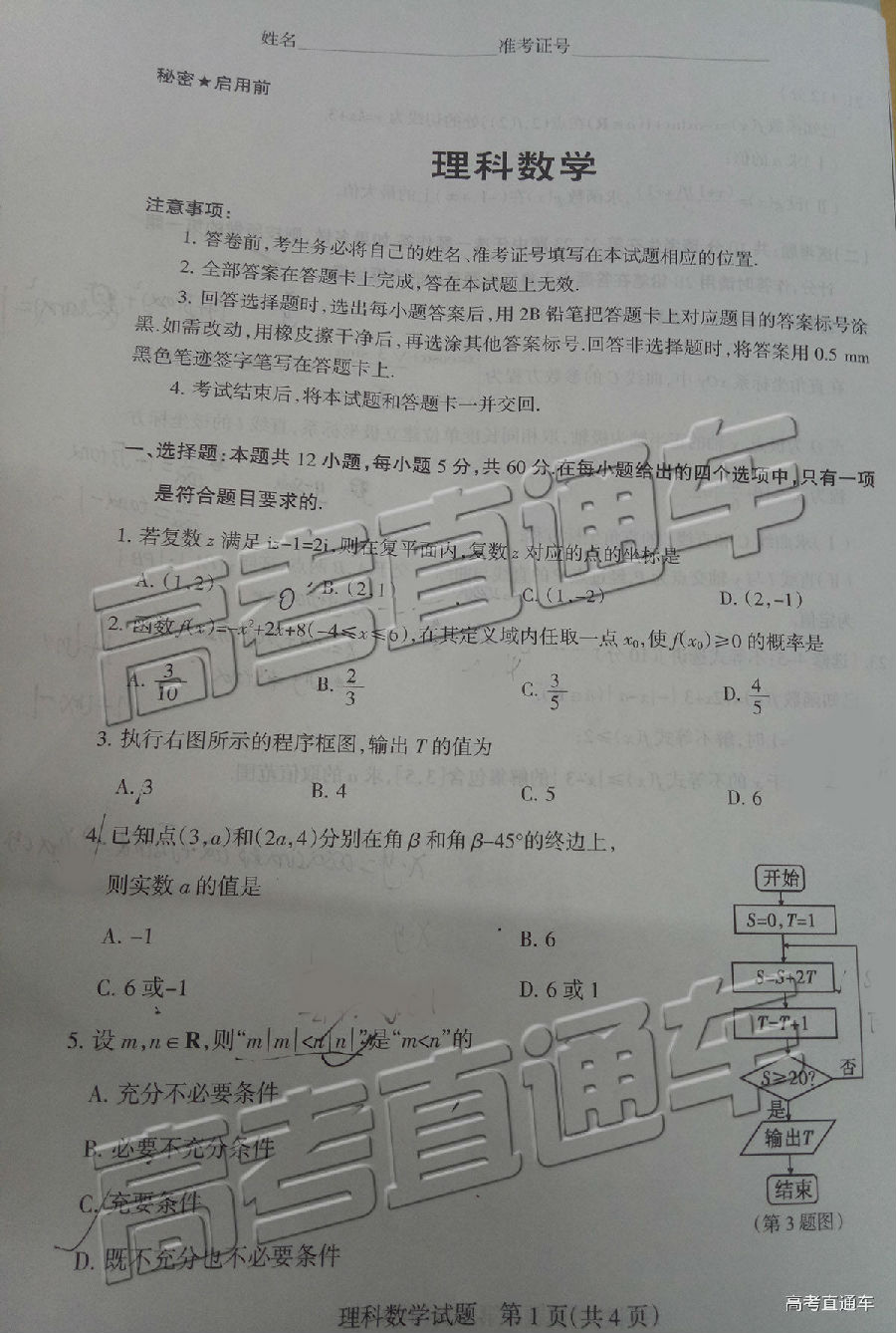 山西学校联考，2019年山西省5月22日学校联考理科数学试卷及答案