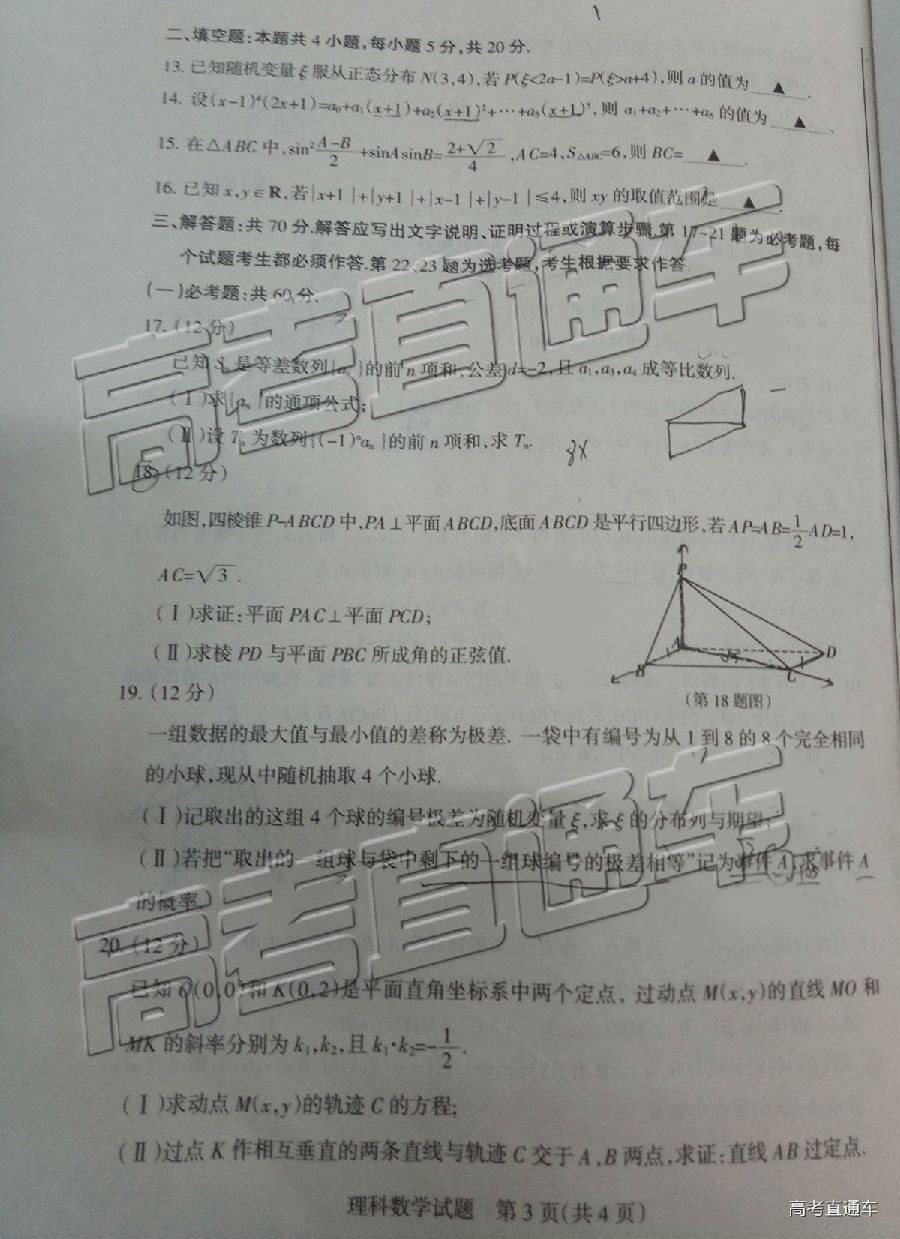 山西学校联考，2019年山西省5月22日学校联考理科数学试卷及答案