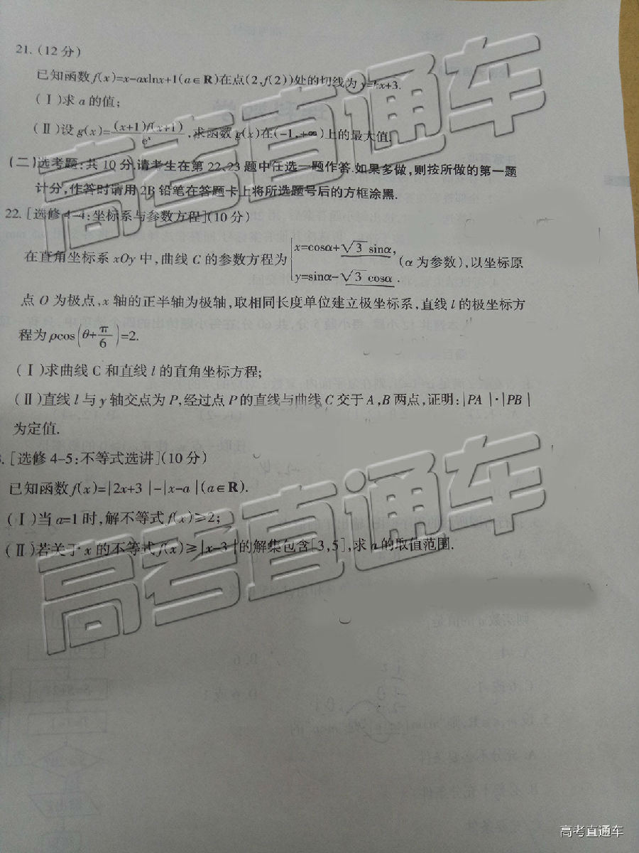 山西学校联考，2019年山西省5月22日学校联考理科数学试卷及答案