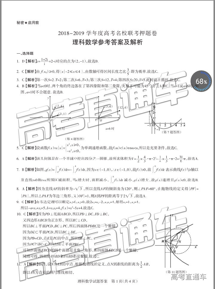 山西学校联考，2019年山西省5月22日学校联考理科数学试卷及答案