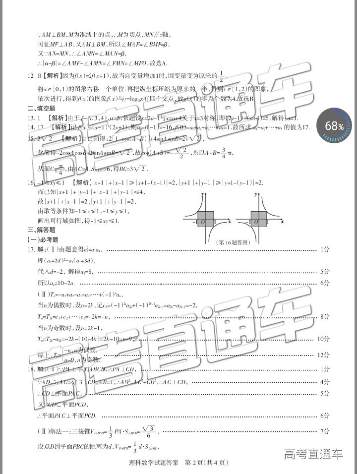 山西学校联考，2019年山西省5月22日学校联考理科数学试卷及答案