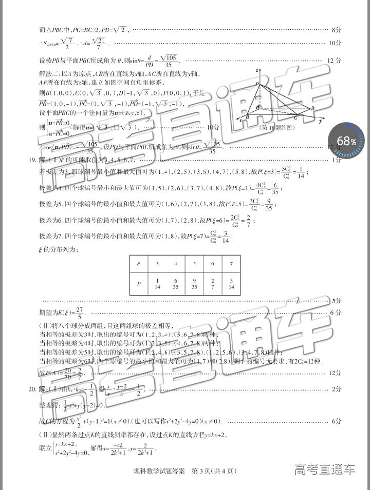 山西学校联考，2019年山西省5月22日学校联考理科数学试卷及答案