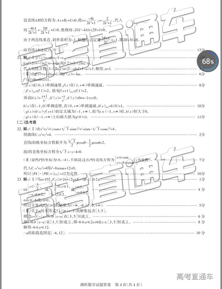 山西学校联考，2019年山西省5月22日学校联考理科数学试卷及答案