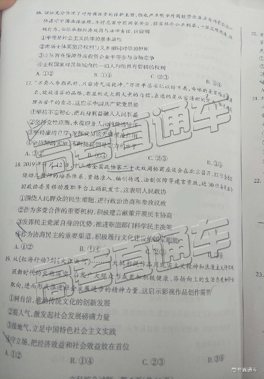 山西学校联考，2019年山西省5月23日学校联考文综试卷出炉