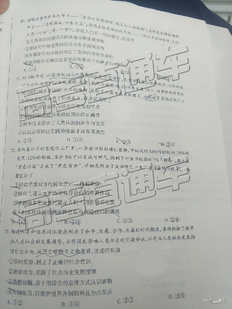 山西学校联考，2019年山西省5月23日学校联考文综试卷出炉