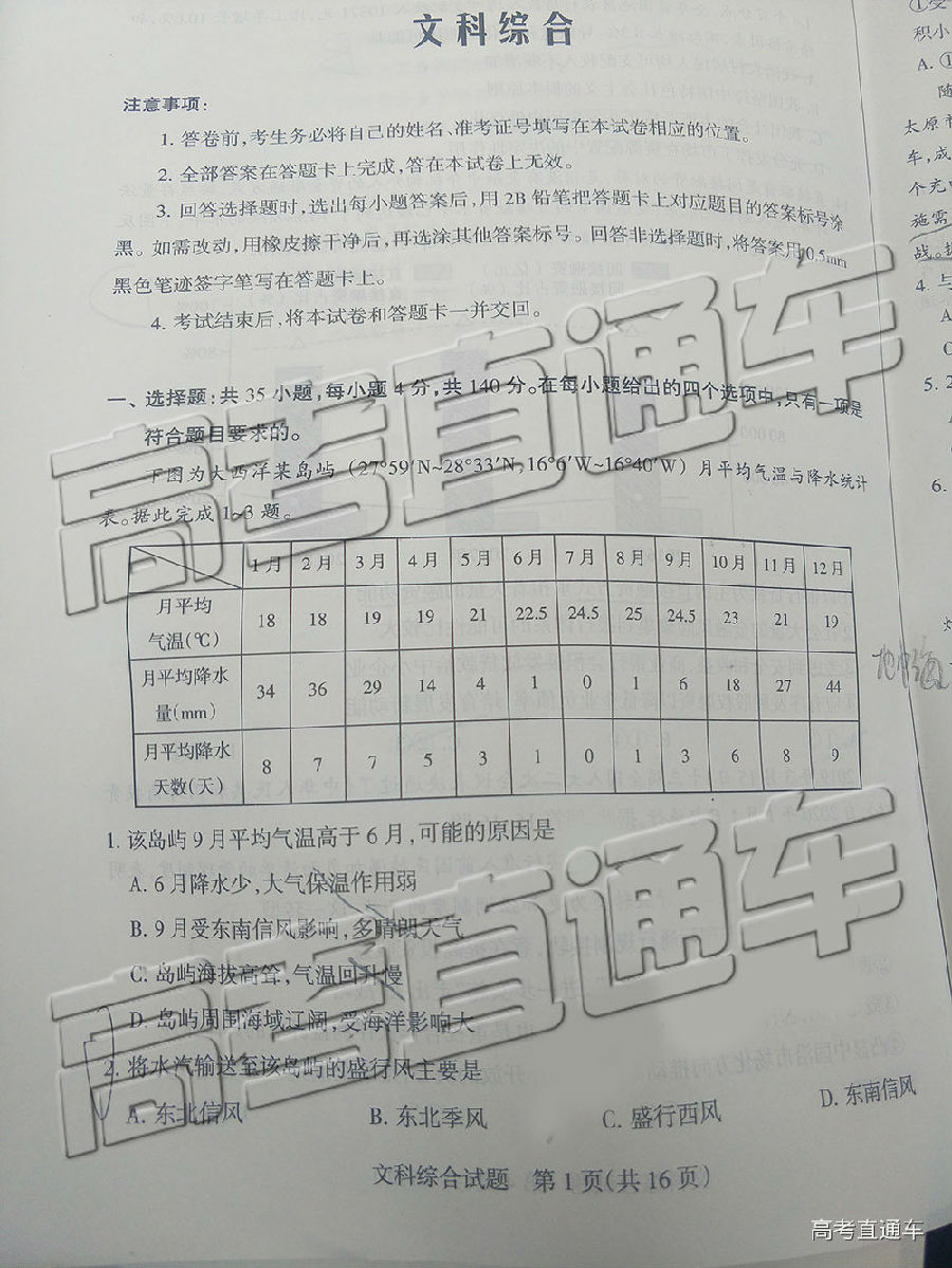 山西学校联考，2019年山西省5月23日学校联考文综试卷出炉